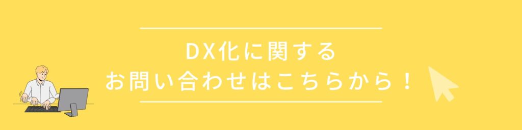 お問い合わせバナー
